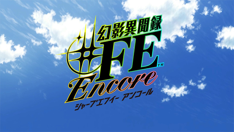 幻影異聞録♯FE